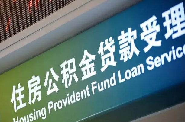 龙海公积金提取中介（龙海公积金提取中介正规平台）